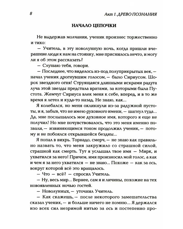 Корона жизни или день сынов солнца. Книга для теряющих все