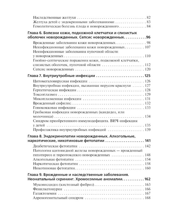 Сестринский уход за больным новорожденным: Учебник