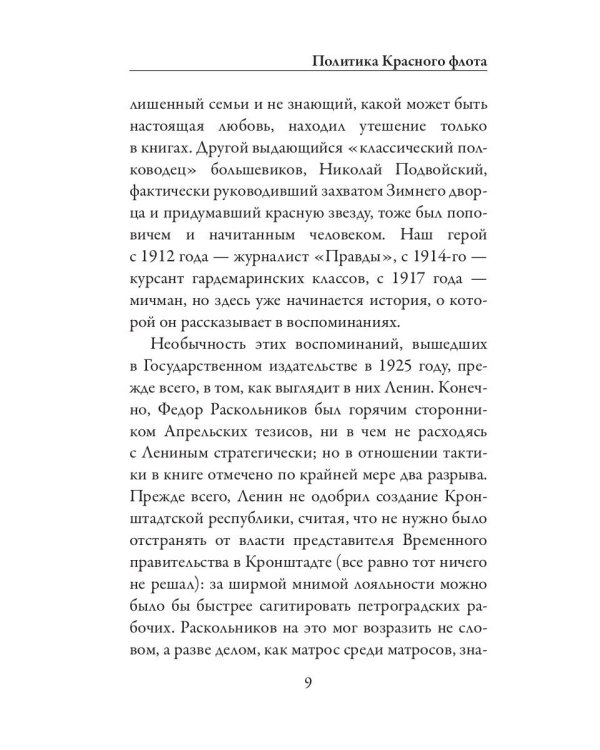 Кронштадт и Питер в 1917 году