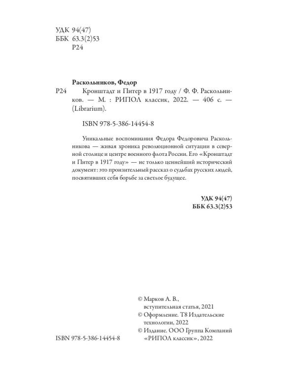 Кронштадт и Питер в 1917 году