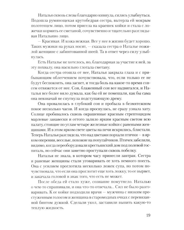 Избавление: роман