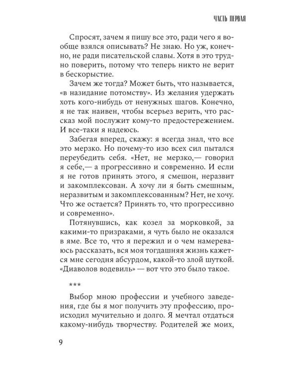 Блудные дети или Пропадал и нашелся: повесть