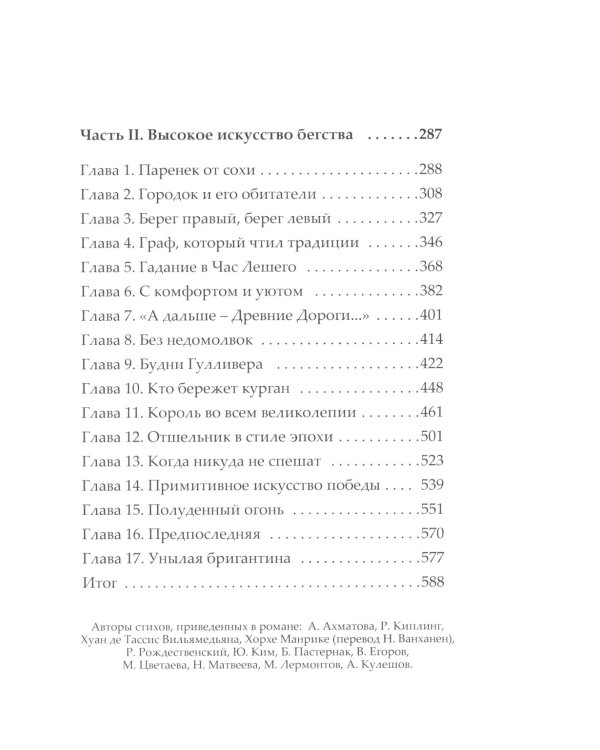 Сварог. Летающие острова