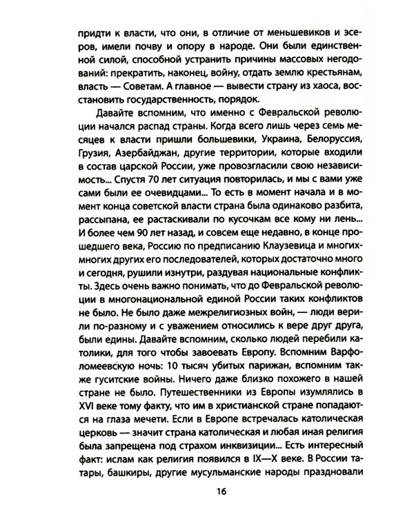 Как готовили предателей. Начальник политической контрразведки свидетельствует…