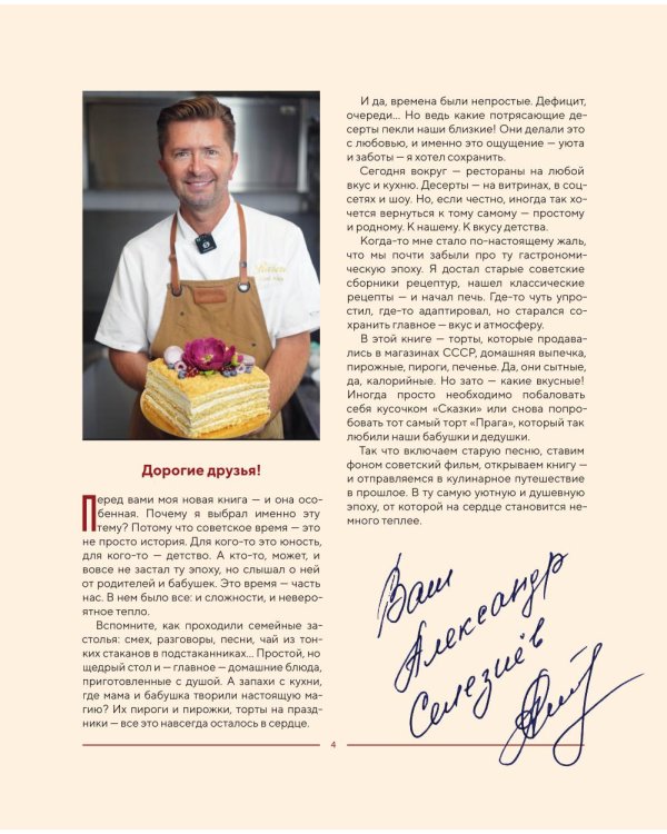 Советские торты и пирожные