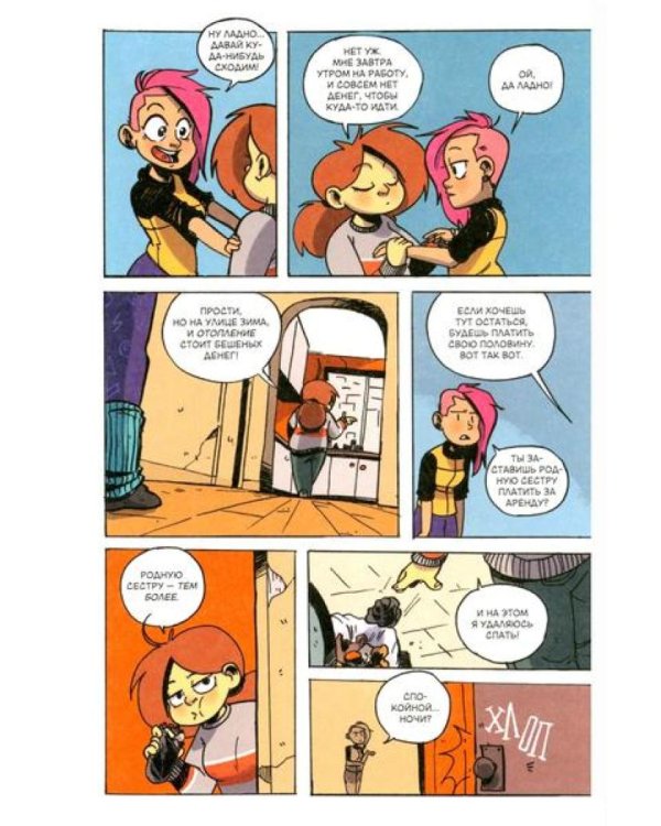 Ядерная Зима. Т. 2: комикс