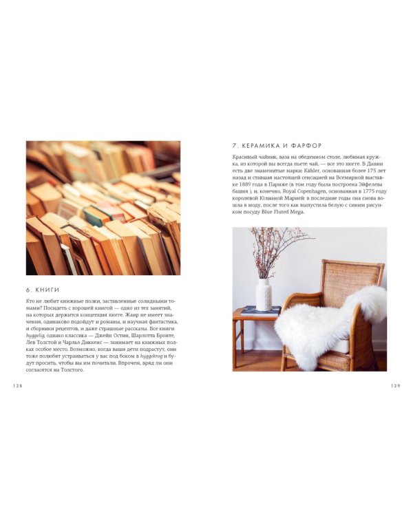 Уютный скандинавский подарок (комплект из 4 кн. с шоппером)