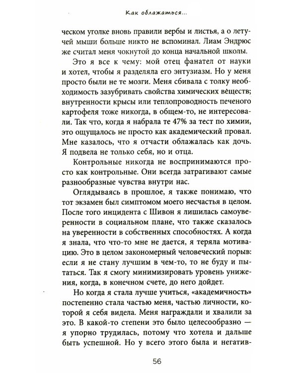 Все сложно. Почему мы терпим неудачи и какие уроки можем из этого извлечь
