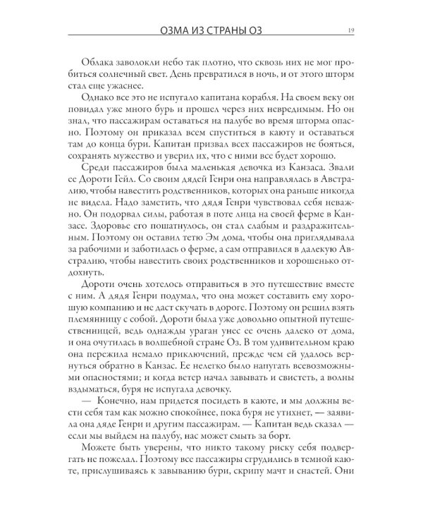 Озма из страны Оз. Дороти и волшебник в стране Оз