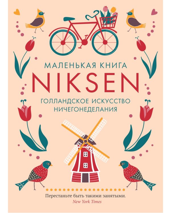 Уютный скандинавский подарок (комплект из 4 кн. с шоппером)