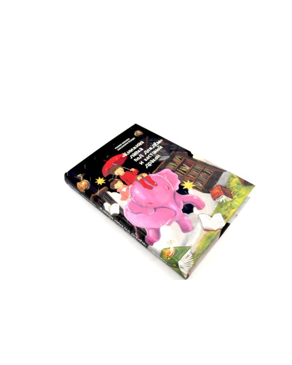 Книжная лавка под дождем. 2-е изд., испр.; "Книжная лавка под дождем" и костяной дракон (комплект из 2-х книг)