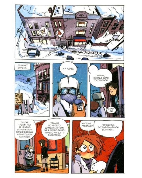 Ядерная Зима. Т. 2: комикс