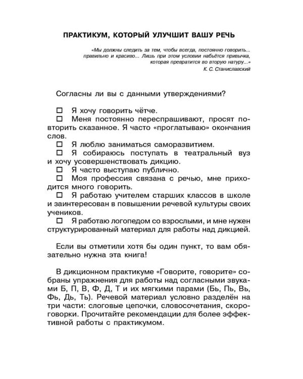 Говорите, говорите. Практикум, который улучшит вашу речь