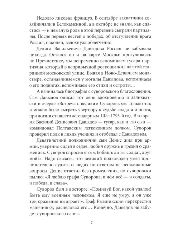 Водка, сабля, конь гусарский… Код русской победы