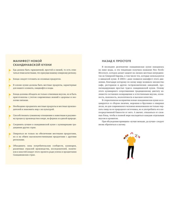 Уютный скандинавский подарок (комплект из 4 кн. с шоппером)