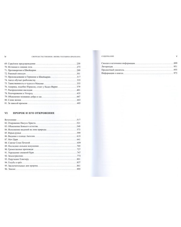 Сверхъестественное. Жизнь Уилльяма Бранхама. Том 2