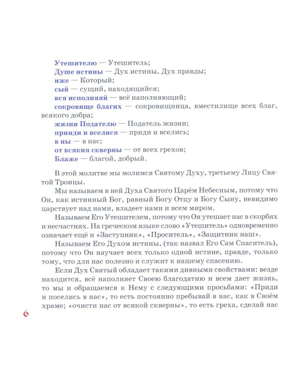 Молитвослов для детей с пояснениями