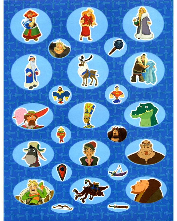 Книжка с картинками. Три богатыря и принцесса Египта