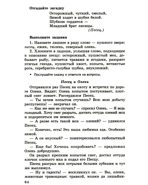 Беседы о русском Севере. Методические рекомендации