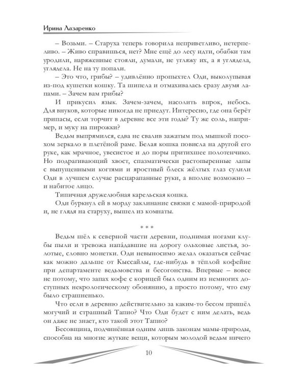 Фантастика без границ-2. Запределье