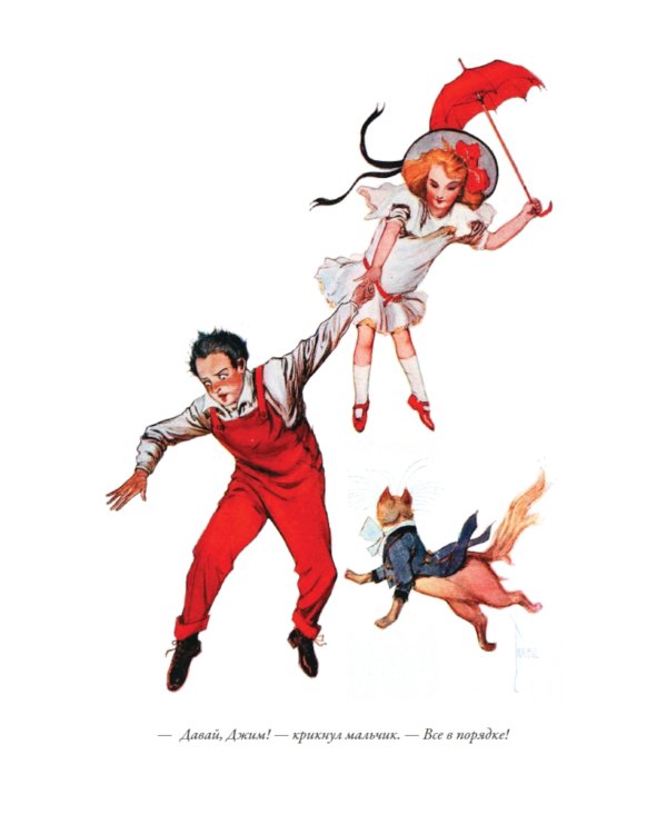 Озма из страны Оз. Дороти и волшебник в стране Оз