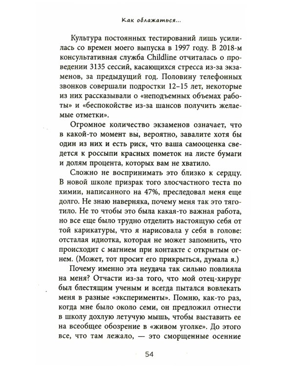 Все сложно. Почему мы терпим неудачи и какие уроки можем из этого извлечь