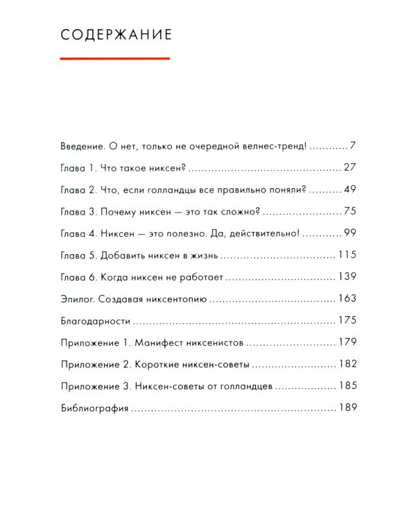 Уютный скандинавский подарок (комплект из 4 кн. с шоппером)