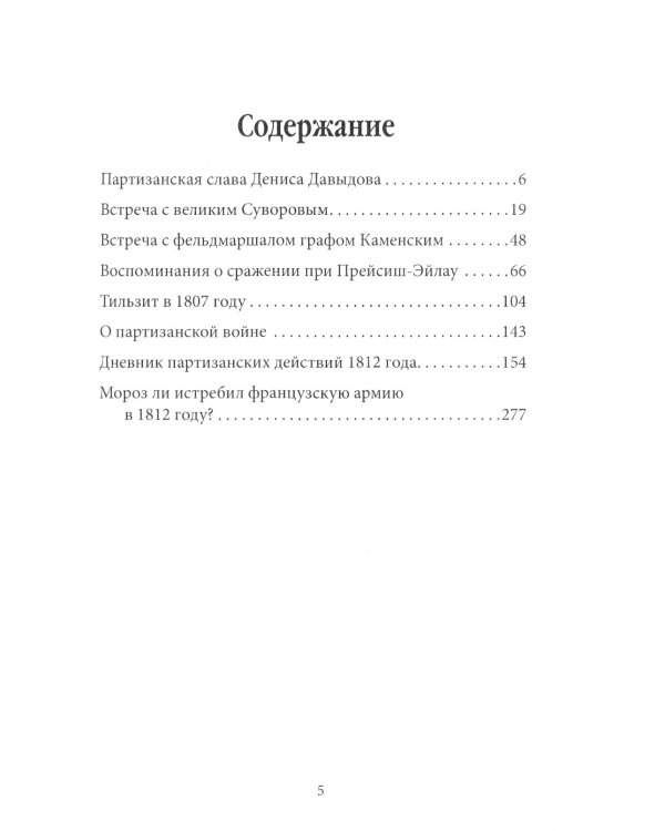 Водка, сабля, конь гусарский… Код русской победы