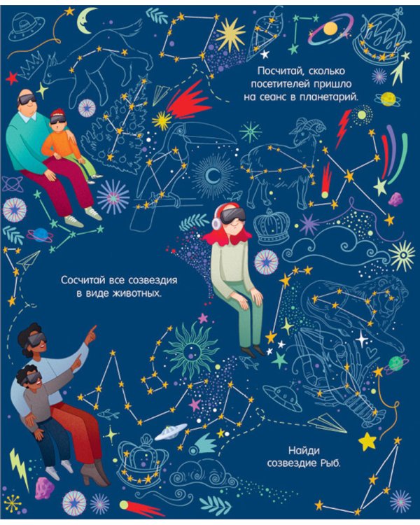 Найди и покажи. Космос