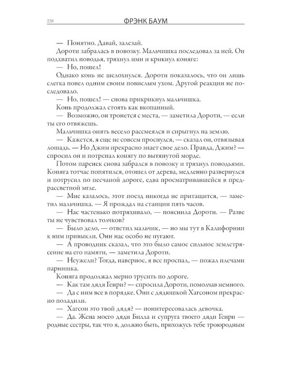 Озма из страны Оз. Дороти и волшебник в стране Оз