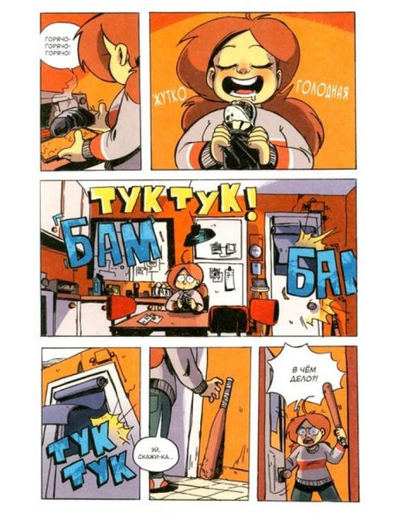 Ядерная Зима. Т. 2: комикс