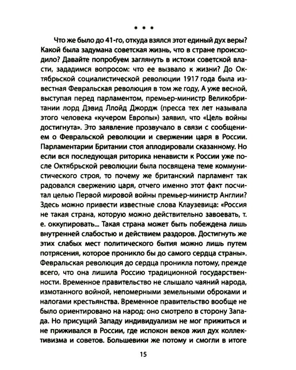 Как готовили предателей. Начальник политической контрразведки свидетельствует…