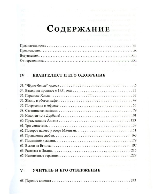 Сверхъестественное. Жизнь Уилльяма Бранхама. Том 2