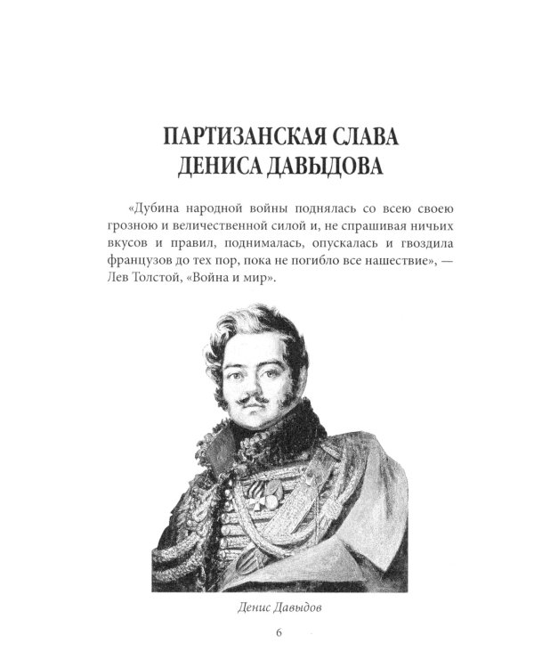 Водка, сабля, конь гусарский… Код русской победы