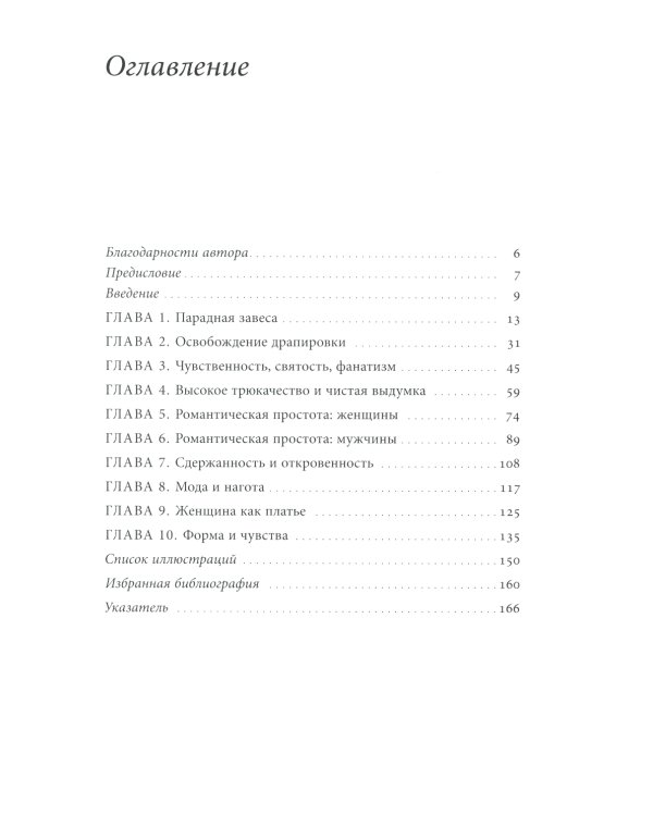 Материя зримого. Костюм и драпировки в живописи