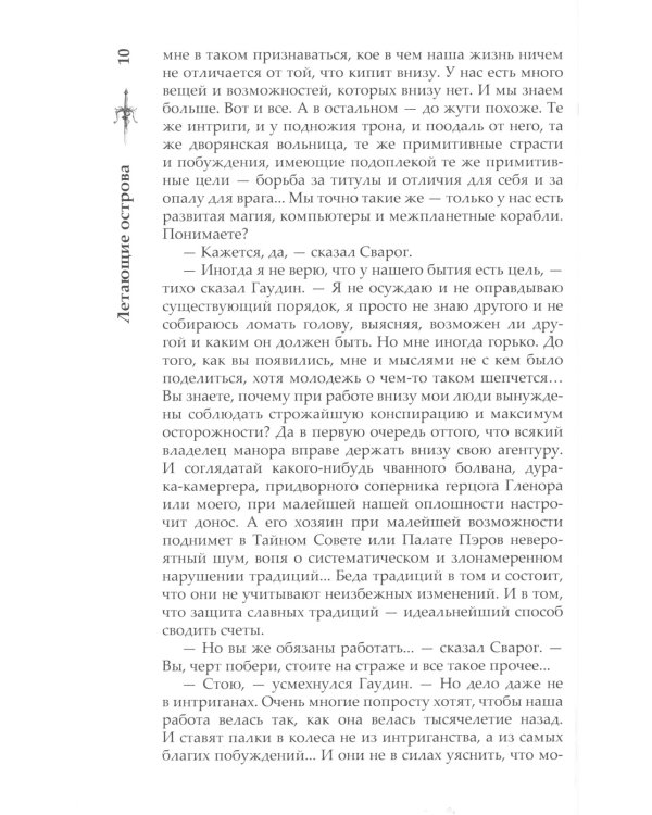 Сварог. Летающие острова