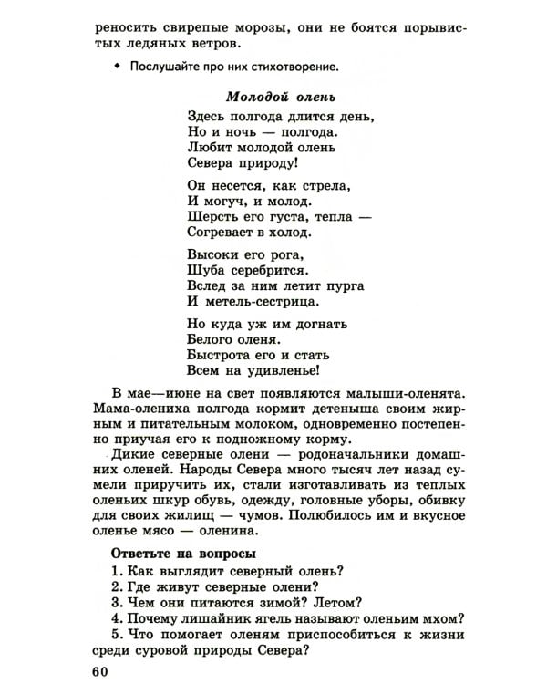 Беседы о русском Севере. Методические рекомендации