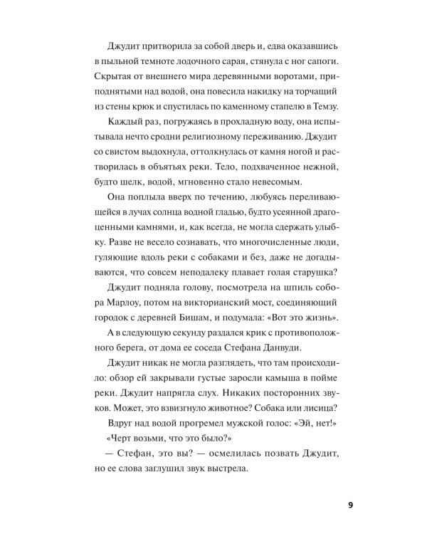 Клуб убийств Марлоу