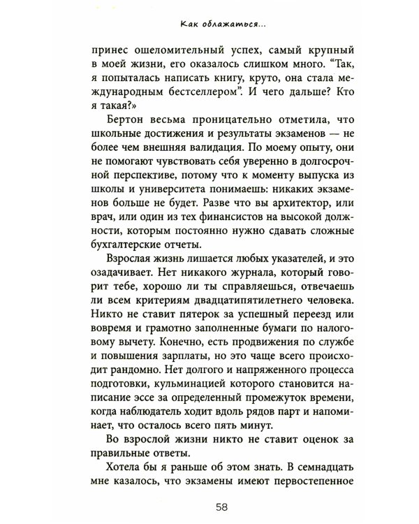 Все сложно. Почему мы терпим неудачи и какие уроки можем из этого извлечь