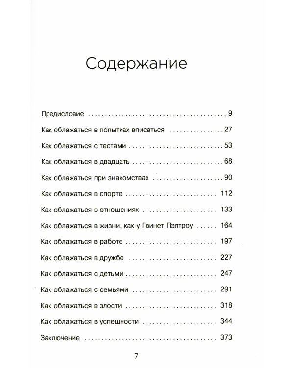 Все сложно. Почему мы терпим неудачи и какие уроки можем из этого извлечь