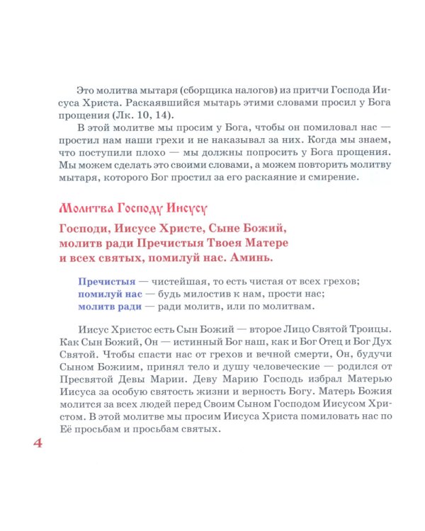 Молитвослов для детей с пояснениями