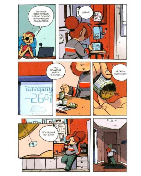 Ядерная Зима. Т. 2: комикс