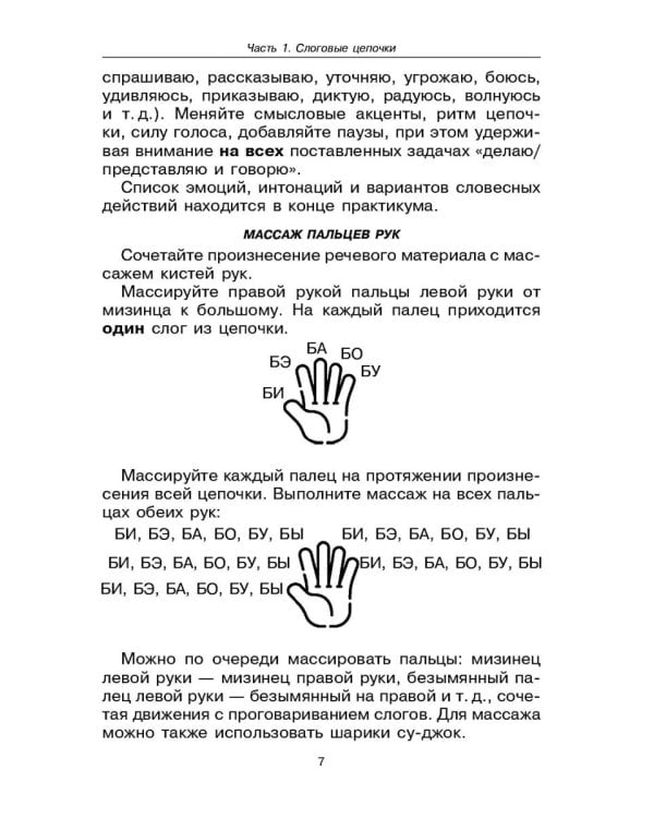 Говорите, говорите. Практикум, который улучшит вашу речь