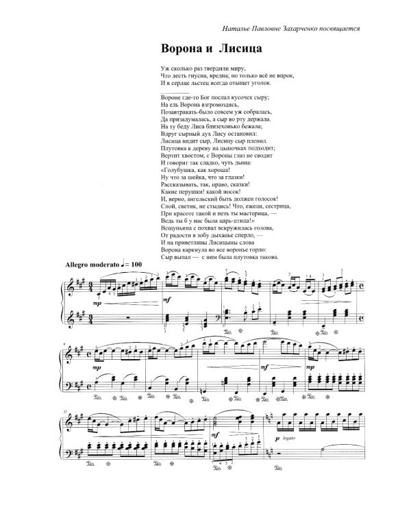 Басни И.А. Крылова: цикл пьес для фортепиано для музыкальных школ, училищ и колледжей: Учебно-методическое пособие