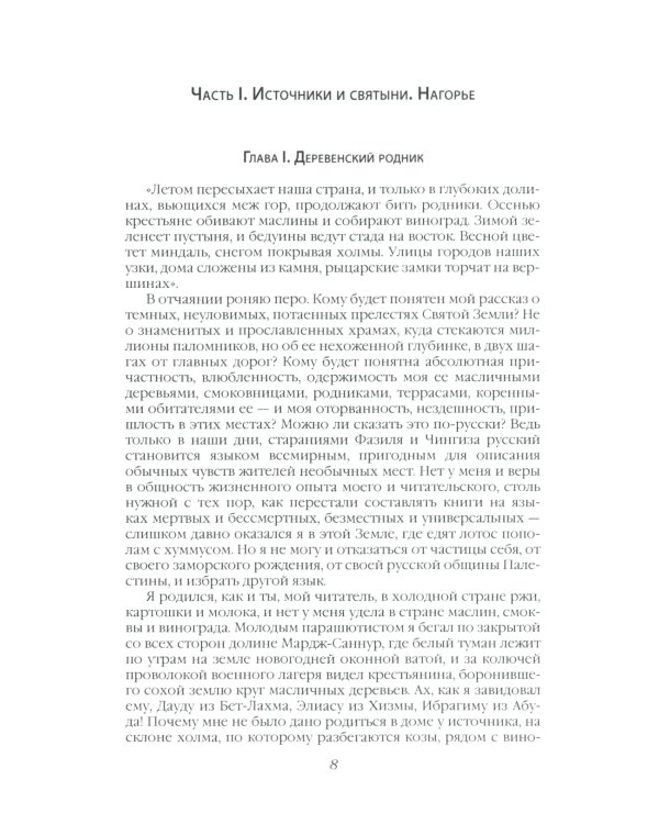 Сосна и олива. Израиль и его соседи
