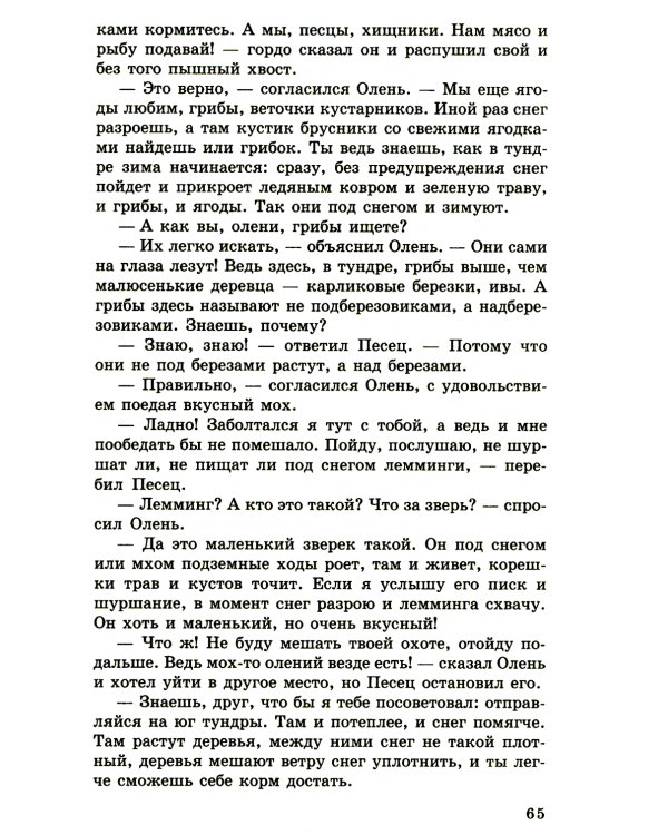 Беседы о русском Севере. Методические рекомендации