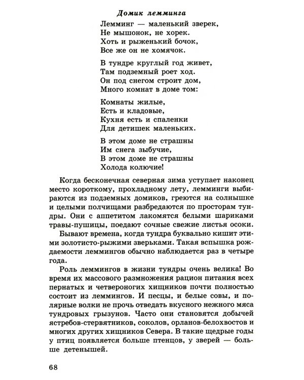 Беседы о русском Севере. Методические рекомендации