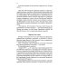 Верные. О тех, кто не предал царственных мучеников. 4-е изд