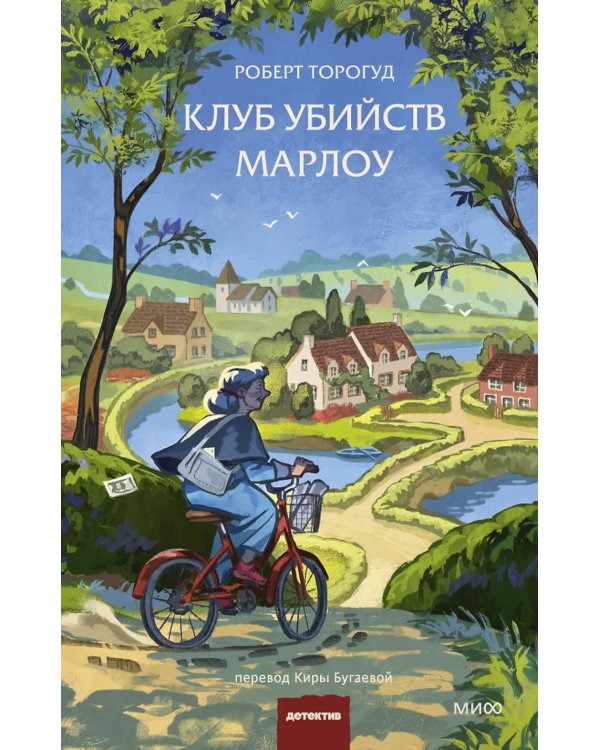 Клуб убийств Марлоу