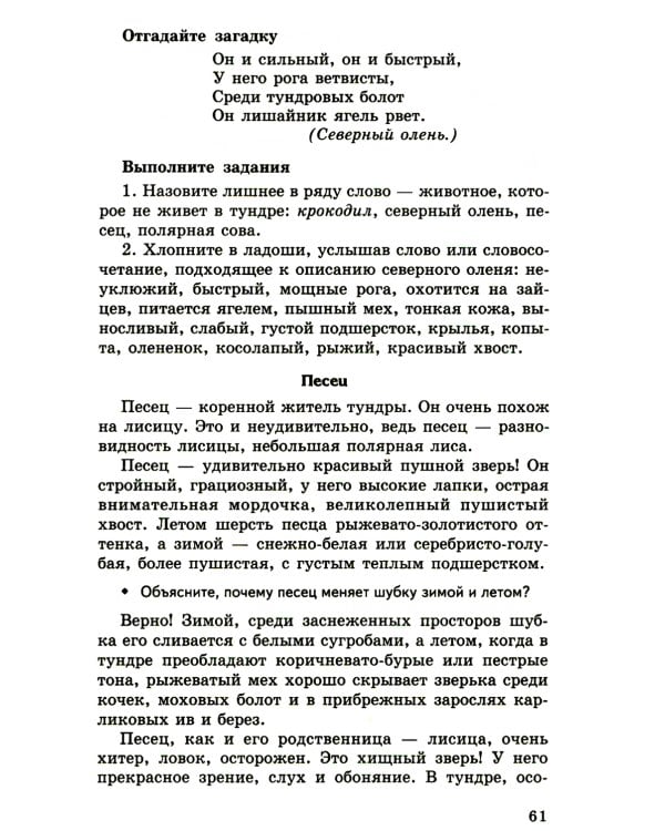 Беседы о русском Севере. Методические рекомендации